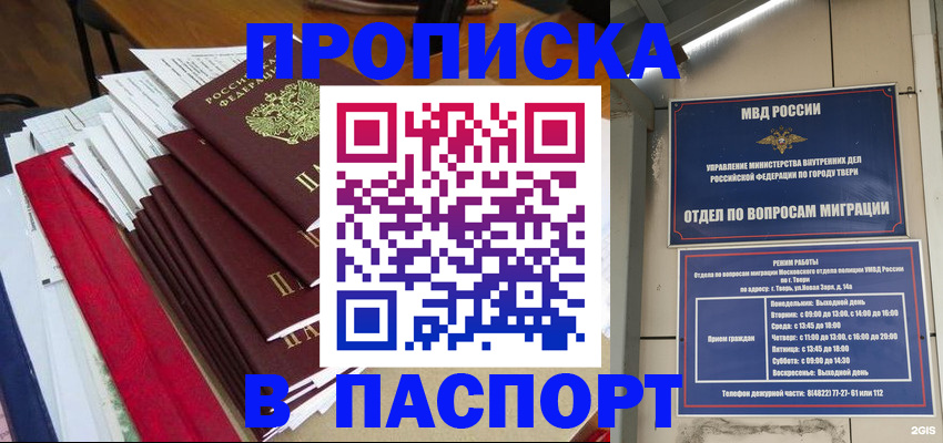 прописка регистрация в Михайловке