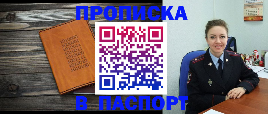 временная регистрация недорого в Михайловке