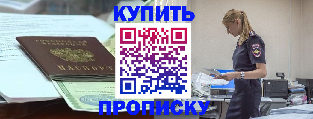 прописка паспорт в Михайловке